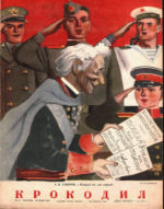 Обложка для Крокодил, 1950 , № 14.pdf